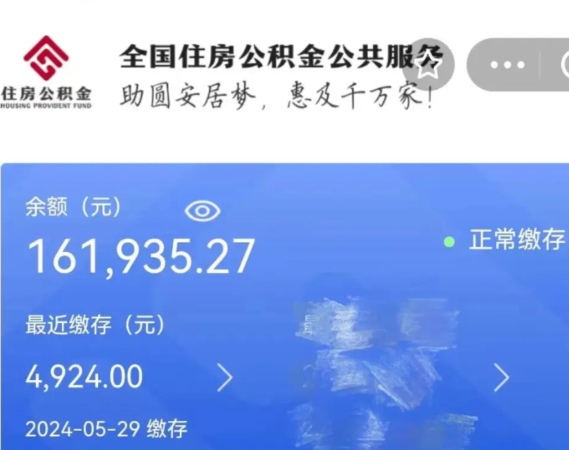 临汾离职后公积金取不出来（离职了住房公积金取不出来）